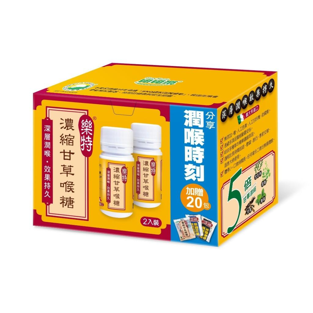 【快速出貨】★維維樂★樂特 濃縮甘草蜂膠喉糖 濃縮甘草喉糖  加贈5包、20包 分享包 台灣製 現貨供應︱繁華中西藥局︱-細節圖9