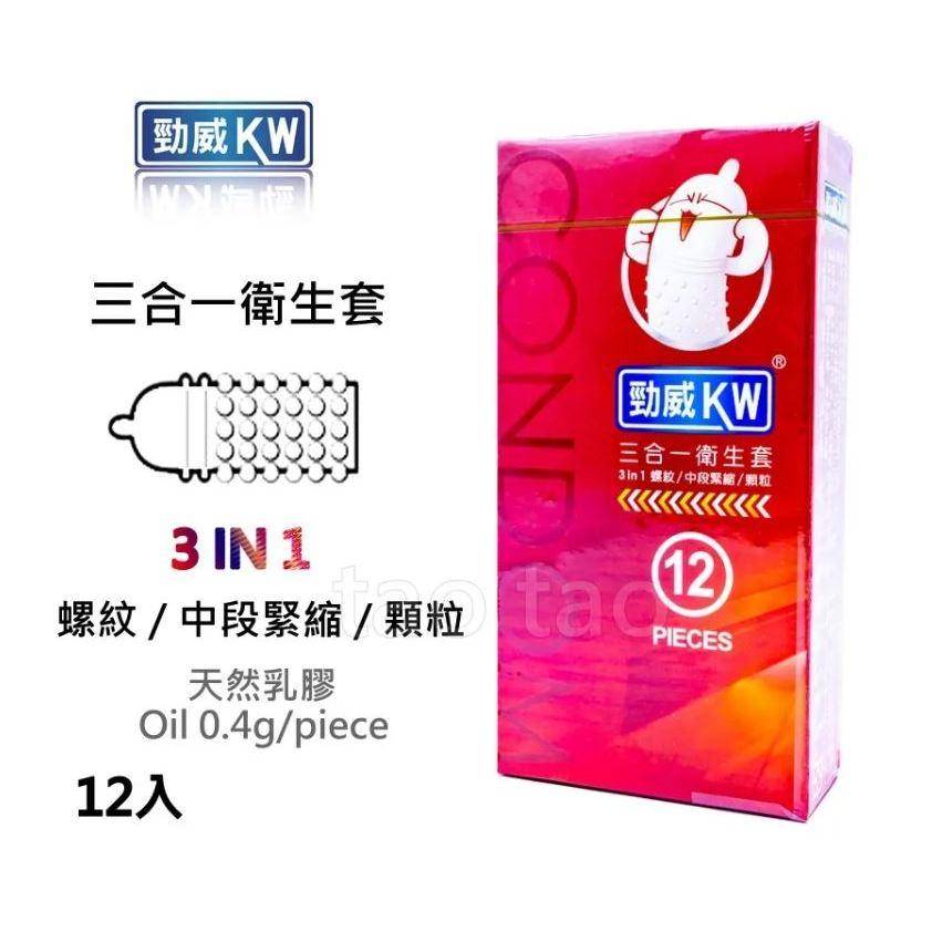 【快速出貨】★勁威 KW★保險套 12入 任選 三合一 超薄型 平滑型 衛生套 避孕套 安全套 現貨︱繁華中西藥局︱-細節圖3