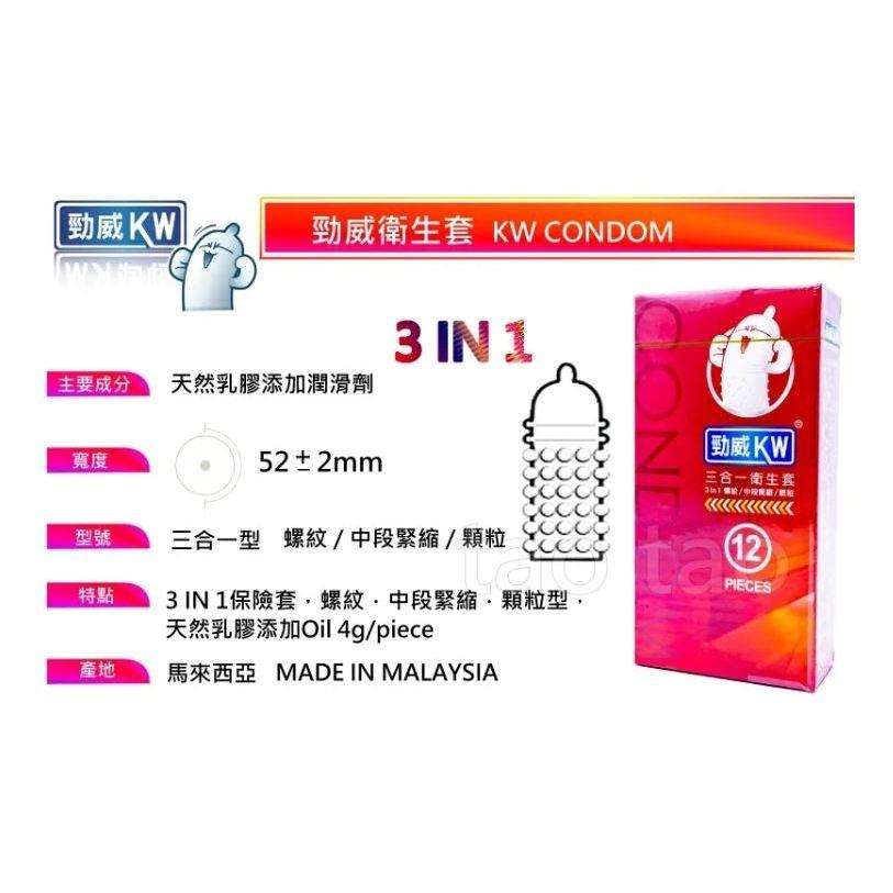 【快速出貨】★勁威 KW★保險套 12入 任選 三合一 超薄型 平滑型 衛生套 避孕套 安全套 現貨︱繁華中西藥局︱-細節圖4