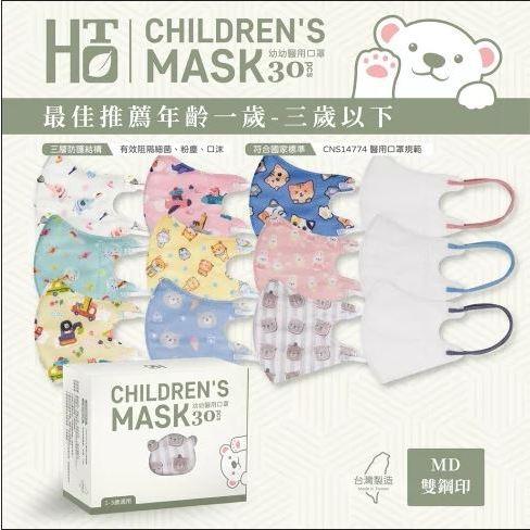 和拓 幼幼 幼童 醫療口罩 醫用口罩 立體口罩 3D立體 細繩 MD 雙鋼印 台灣製造 現貨供應