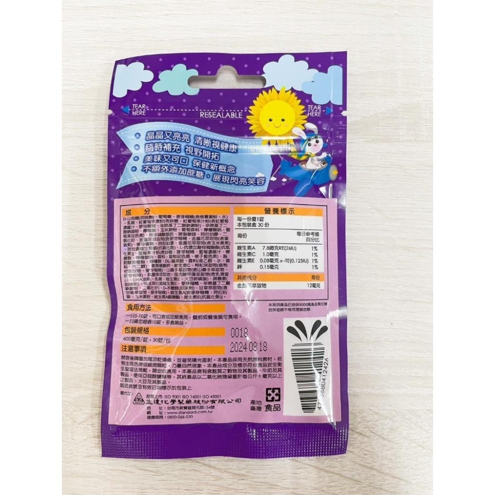 ★生達★ 小博士好視佳佳 蔓葡西C 益菌口香  優菌多多 口含錠 30錠 現貨供應︱繁華中西藥局-細節圖2