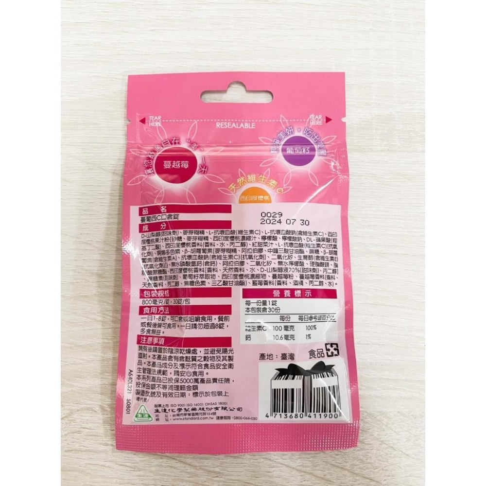 ★生達★ 小博士好視佳佳 蔓葡西C 益菌口香  優菌多多 口含錠 30錠 現貨供應︱繁華中西藥局-細節圖5
