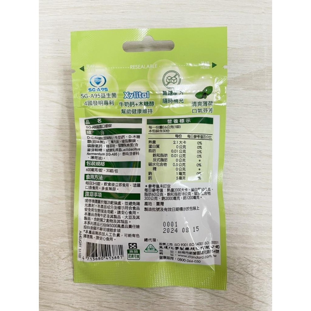★生達★ 小博士好視佳佳 蔓葡西C 益菌口香  優菌多多 口含錠 30錠 現貨供應︱繁華中西藥局-細節圖7