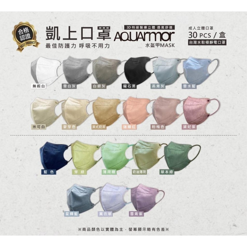 固材 凱上 奇勝 3D立體口罩 成人醫療口罩 不脫妝 水駐極 多款式任選 透氣舒適 台灣製  買10送1 贈品不挑色-細節圖2