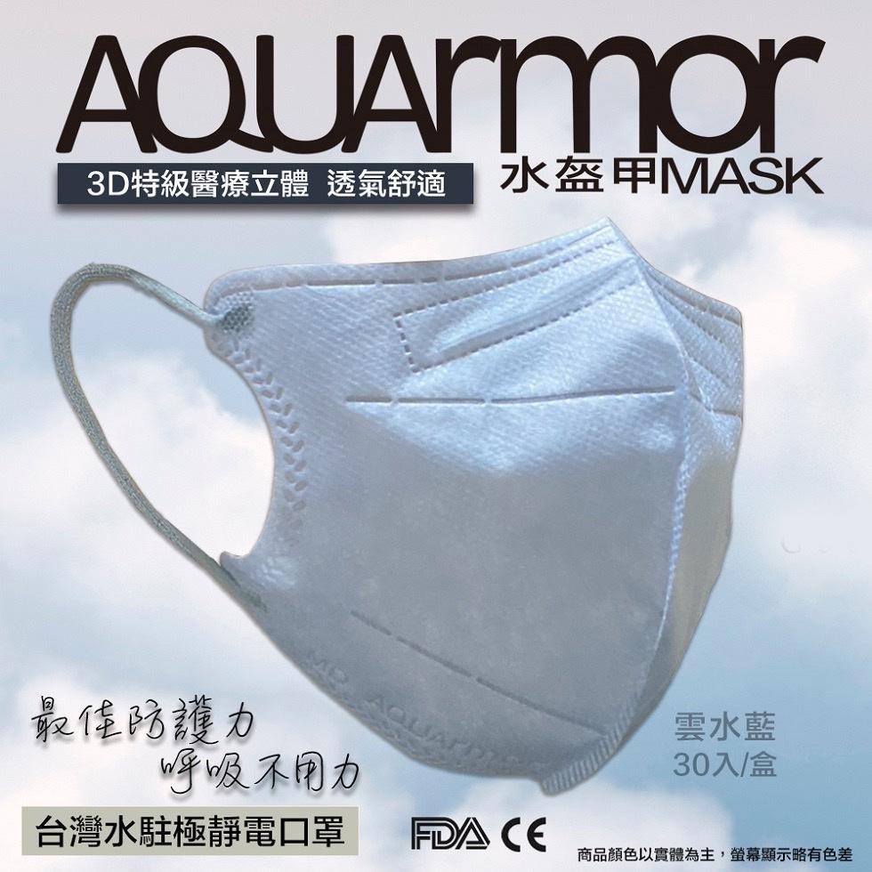 固材 凱上 奇勝 3D立體口罩 成人醫療口罩 不脫妝 水駐極 多款式任選 透氣舒適 台灣製  買10送1 贈品不挑色-細節圖4