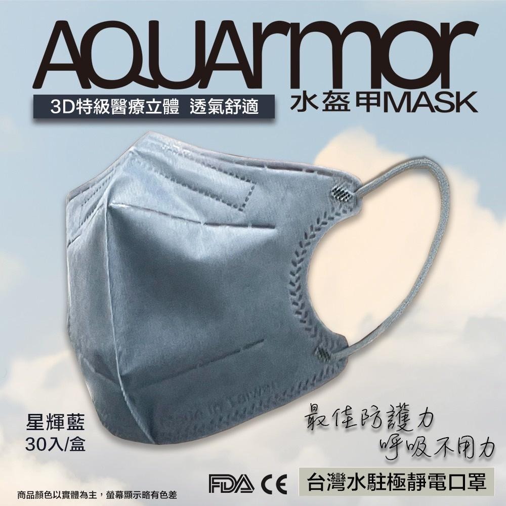 固材 凱上 奇勝 3D立體口罩 成人醫療口罩 不脫妝 水駐極 多款式任選 透氣舒適 台灣製  買10送1 贈品不挑色-細節圖9