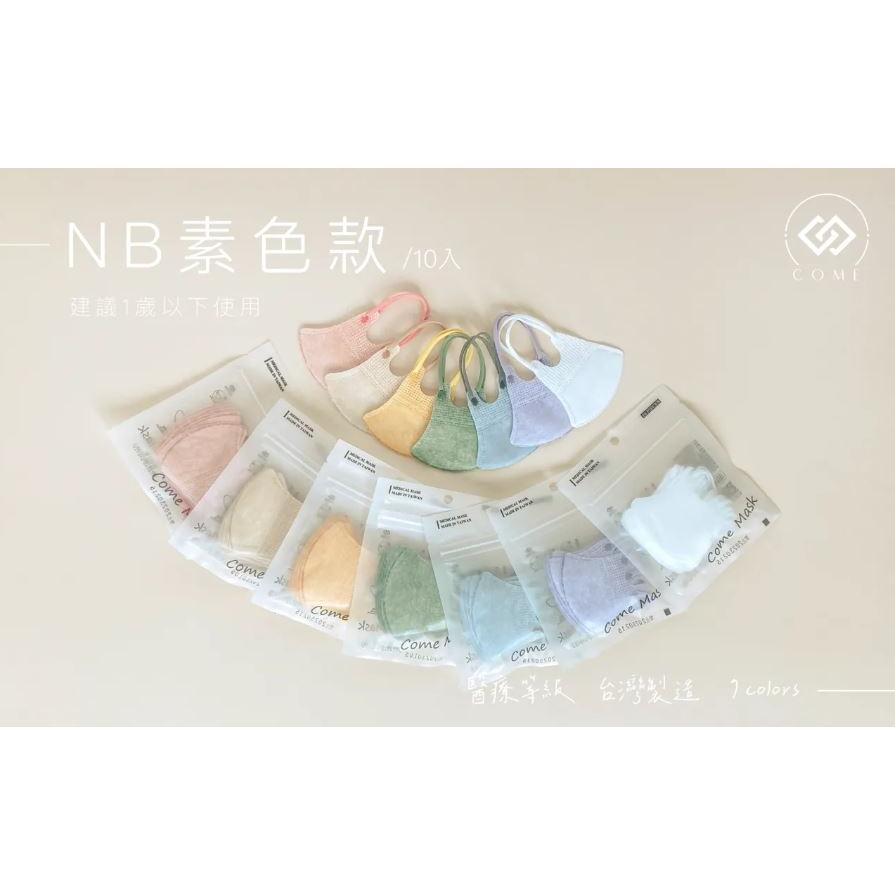 康丞 NB 新生兒口罩 嫩嬰口罩 嬰兒口罩 3D立體 醫用口罩 醫療口罩 10入-細節圖2