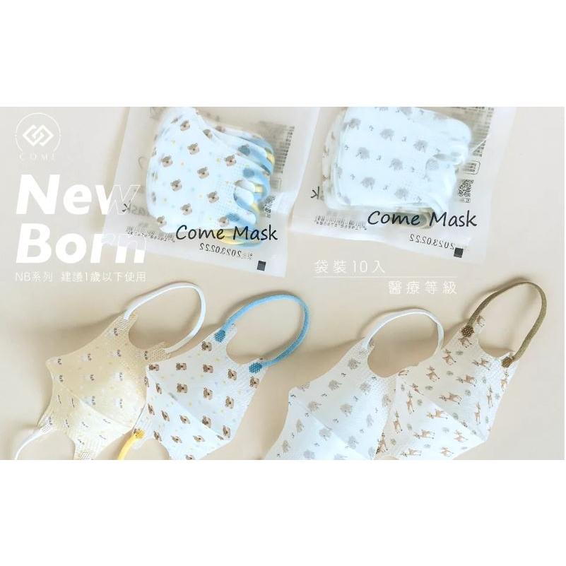 康丞 NB 新生兒口罩 嫩嬰口罩 嬰兒口罩 3D立體 醫用口罩 醫療口罩 10入-細節圖3
