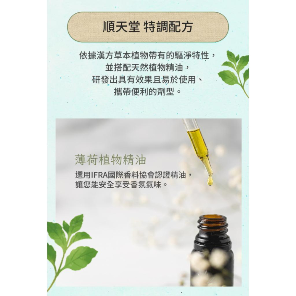 【快速出貨】★順天堂★薄艾驅淨草本錠 漢方草本 植物成分 5入 驅淨 除臭 芳香 環境外用 ︱繁華中西藥局︱-細節圖4