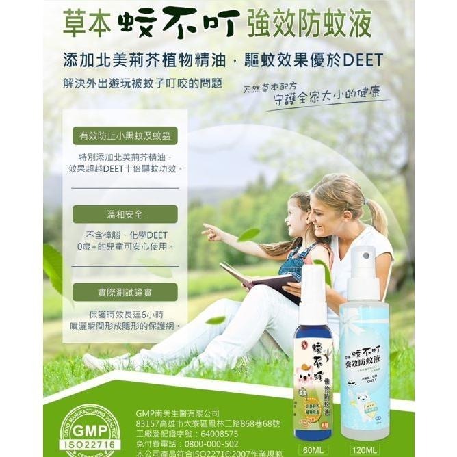 ★南美製藥★ 草本蚊不叮 強效防蚊液 60ml 120ml 小黑蚊 現貨供應︱繁華中西藥局-細節圖2
