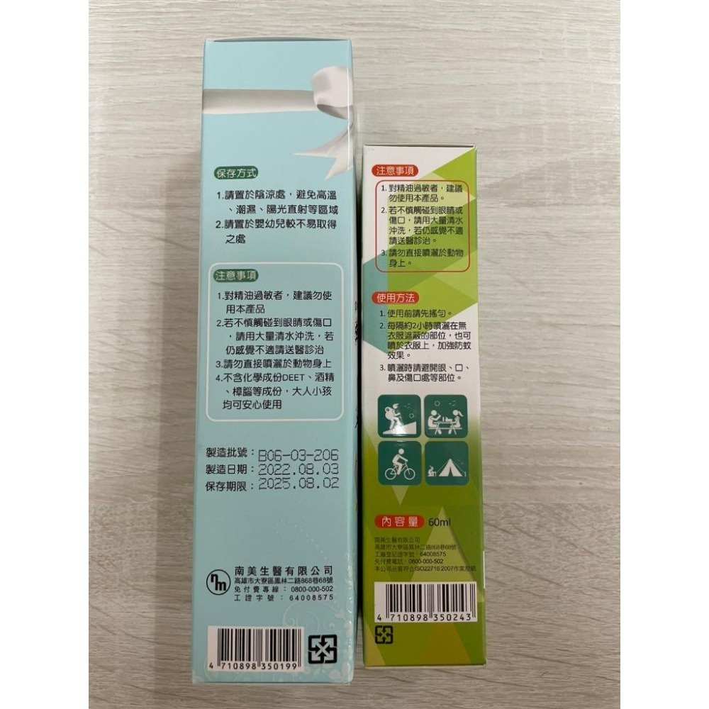 ★南美製藥★ 草本蚊不叮 強效防蚊液 60ml 120ml 小黑蚊 現貨供應︱繁華中西藥局-細節圖4