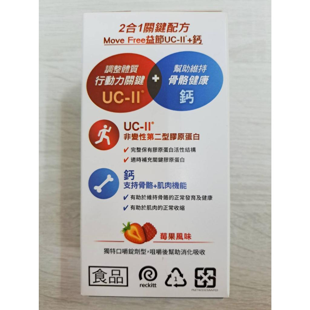 ★Move Free 益節★ 益節UCII+鈣 關鍵口嚼錠 莓果風味 30錠 現貨︱繁華中西藥局︱-細節圖5