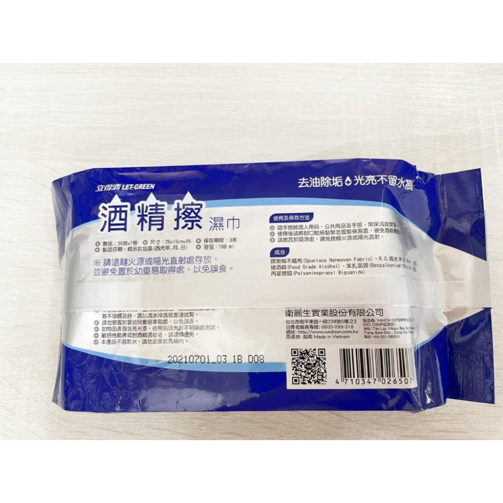 ★立得清★ 酒精擦濕巾 50抽 酒精擦 酒精濕紙巾 溼紙巾 濕巾 紙巾 濕紙巾   現貨供應︱繁華中西藥局-細節圖2