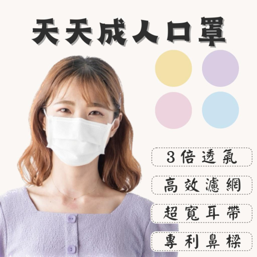 天天 AIR UP 成人 升級版 多色 50入 透氣舒適 寬耳帶 天天口罩 醫療口罩 台灣製 繁華中西藥局