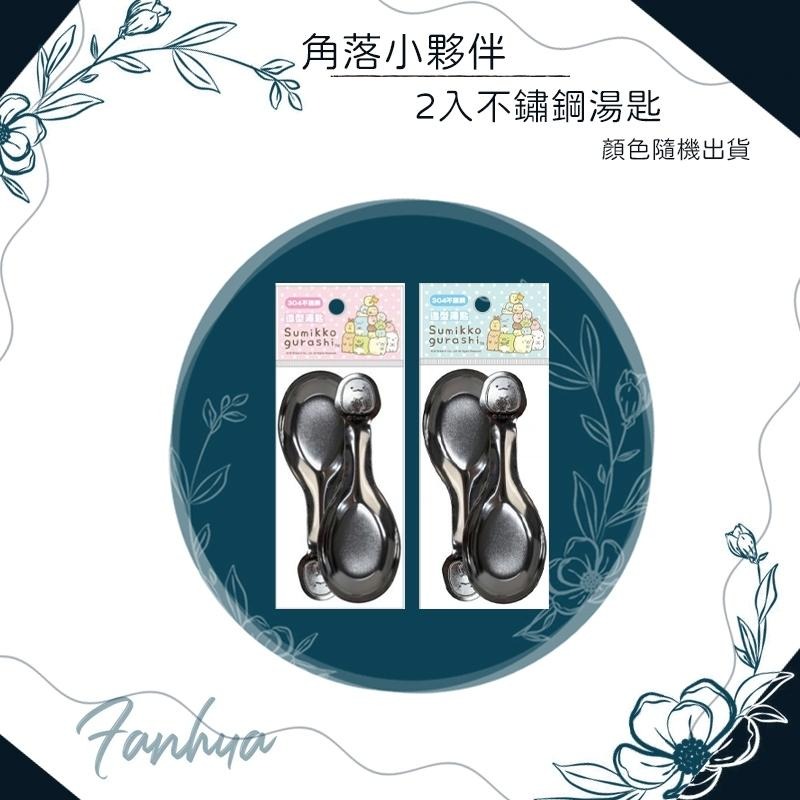 【快速出貨】★不鏽鋼湯匙★304 不鏽鋼 兒童湯匙 幼兒園湯匙 幼兒湯匙 學習餐具 湯匙︱繁華中西藥局︱-細節圖2