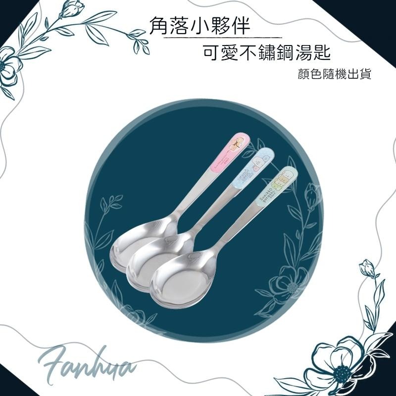 【快速出貨】★不鏽鋼湯匙★304 不鏽鋼 兒童湯匙 幼兒園湯匙 幼兒湯匙 學習餐具 湯匙︱繁華中西藥局︱-細節圖3