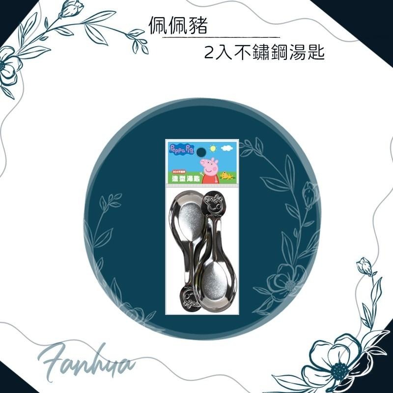 【快速出貨】★不鏽鋼湯匙★304 不鏽鋼 兒童湯匙 幼兒園湯匙 幼兒湯匙 學習餐具 湯匙︱繁華中西藥局︱-細節圖4