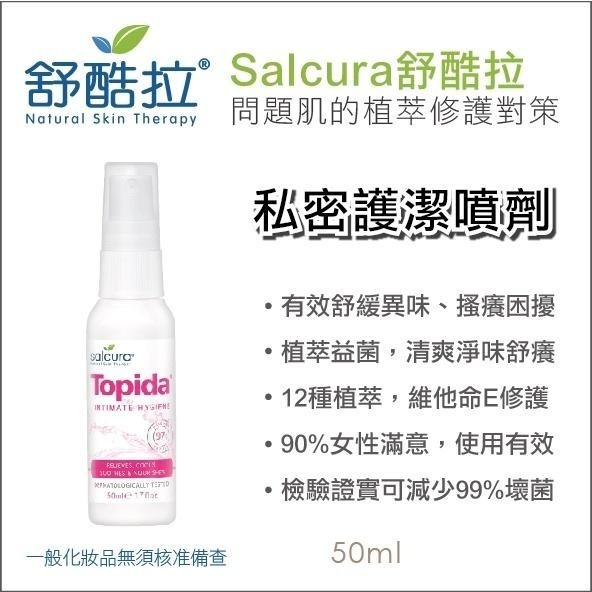 舒酷拉 Salcura 私密護潔噴劑50ml 天然植萃成份 私密噴劑-細節圖2