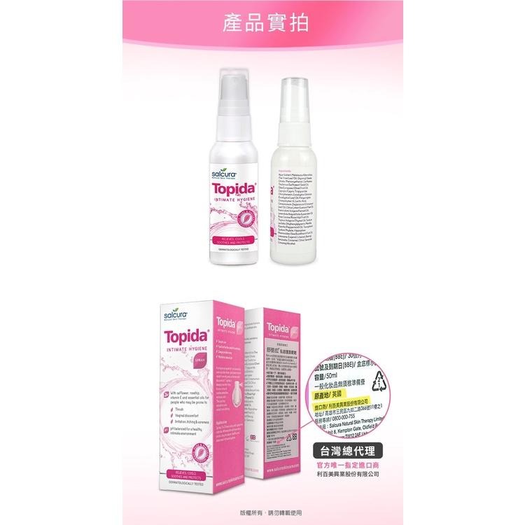 舒酷拉 Salcura 私密護潔噴劑50ml 天然植萃成份 增強私密防護力 (附贈11mL 強護極效噴劑)-細節圖3
