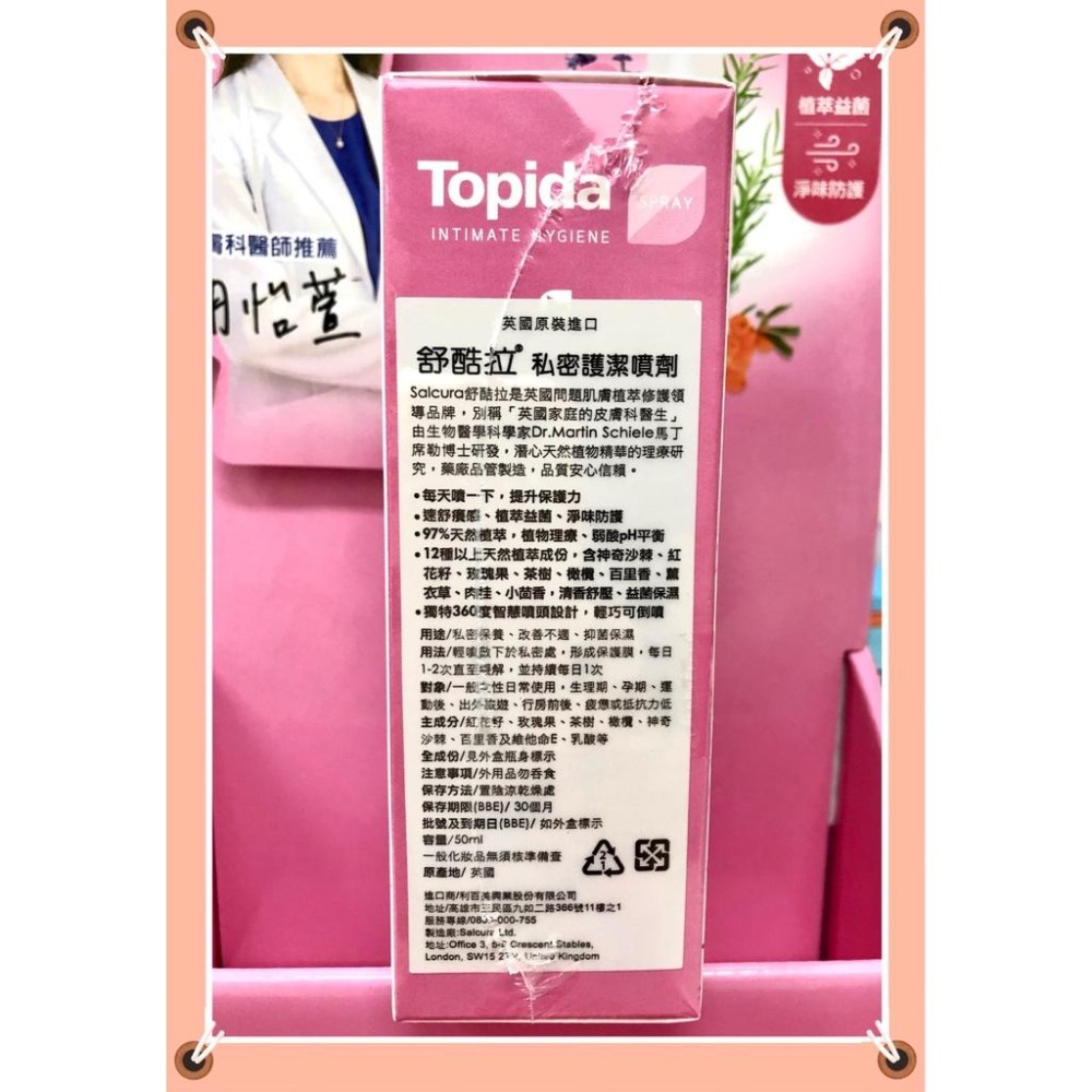 舒酷拉 Salcura 私密護潔噴劑50ml 天然植萃成份 增強私密防護力 (附贈11mL 強護極效噴劑)-細節圖4