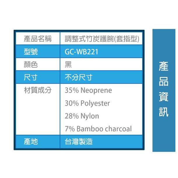 竹炭護腕 WB221 台灣製造 常使用手腕勞動護腕 工作護腕 護手腕 手腕護腕 護腕-細節圖2