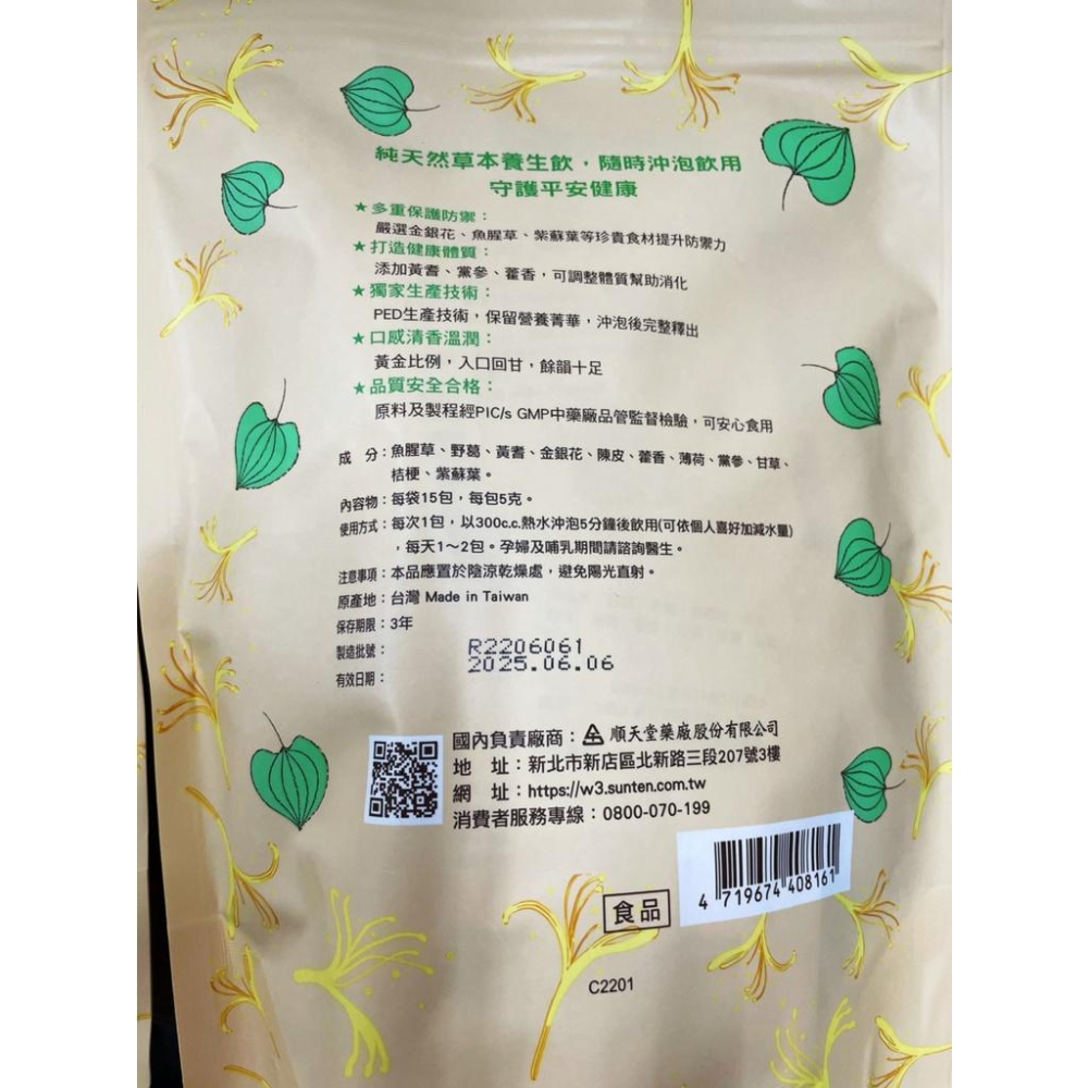 【快速出貨】★順天堂★ 平安防禦茶 防疫茶 防疫茶包 茶包 15包 現貨供應︱繁華中西藥局︱-細節圖7