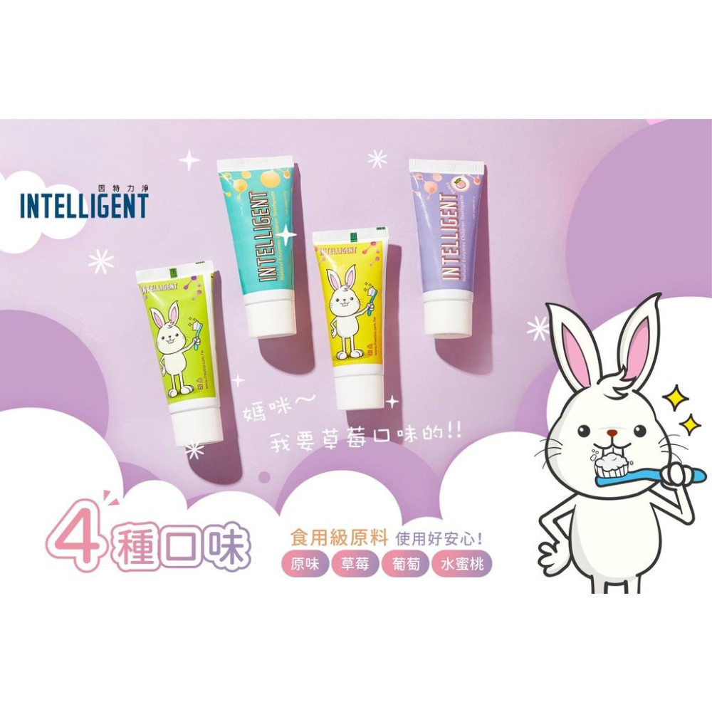 因特力淨 兒童牙膏 酵素牙膏 40g 可吞嚥 免漱口 不含氟 無氟牙膏 嬰兒牙膏 寶寶牙膏-細節圖2