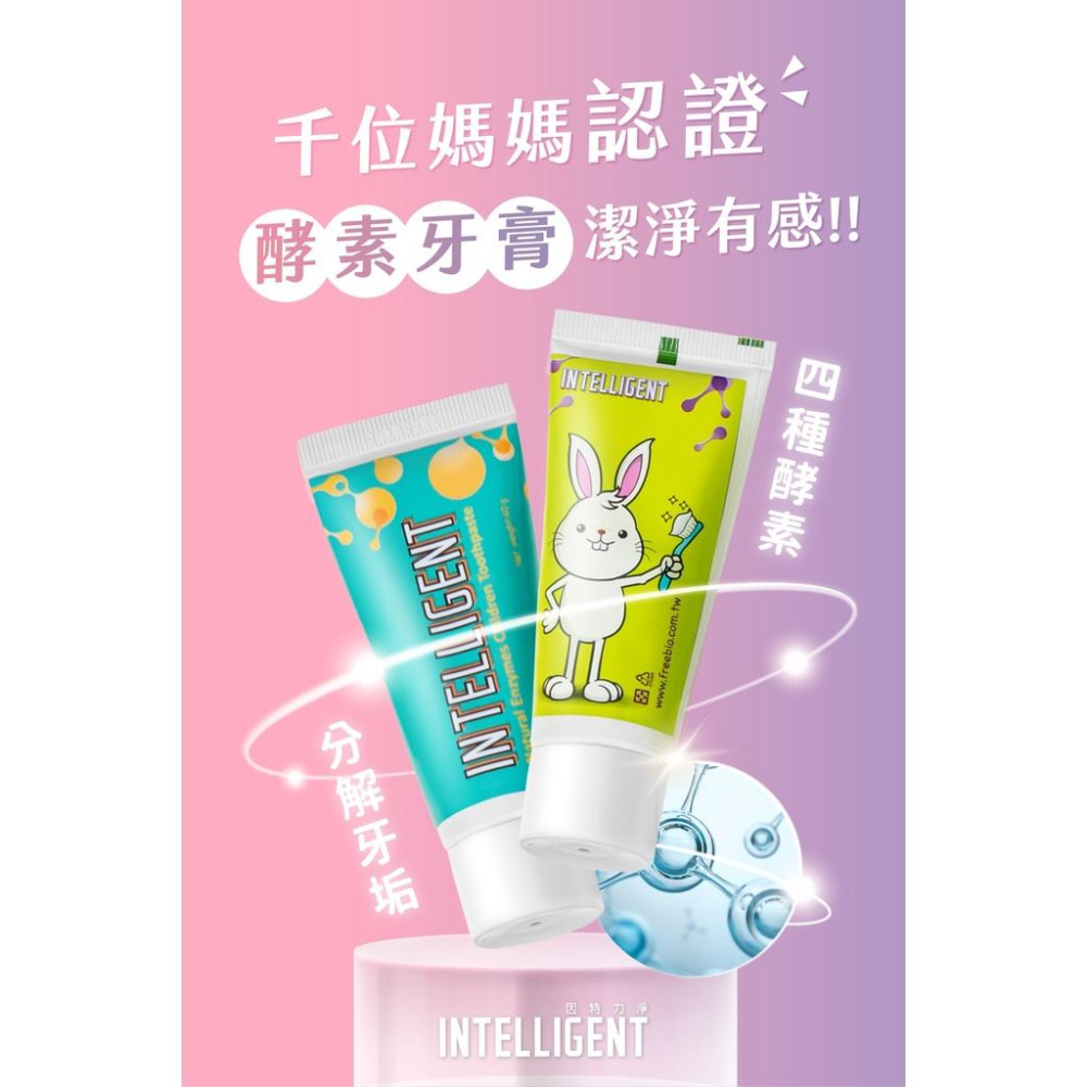 因特力淨 兒童牙膏 酵素牙膏 40g 可吞嚥 免漱口 不含氟 無氟牙膏 嬰兒牙膏 寶寶牙膏-細節圖4