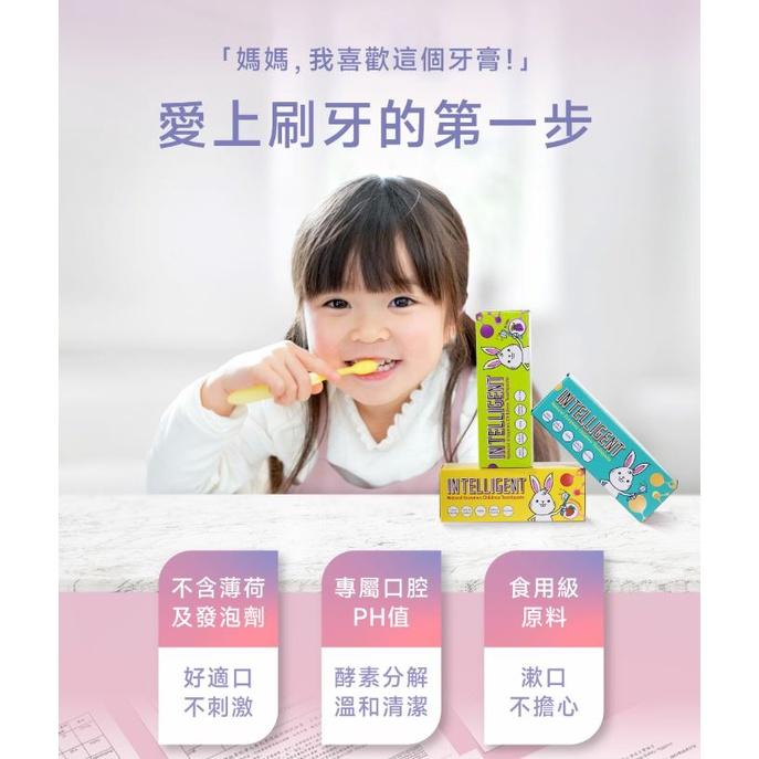 因特力淨 兒童牙膏 酵素牙膏 40g 可吞嚥 免漱口 不含氟 無氟牙膏 嬰兒牙膏 寶寶牙膏-細節圖5