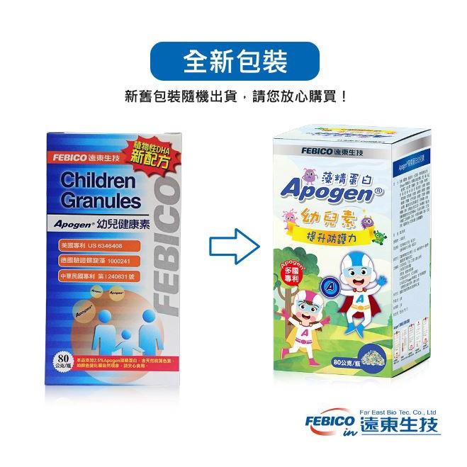 遠東生技 Apogen® 愛保清 藻精蛋白 幼兒素 80g 公司貨-細節圖3