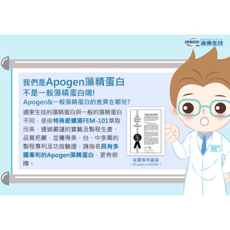 遠東生技 Apogen® 愛保清 藻精蛋白 幼兒素 80g 公司貨-細節圖5