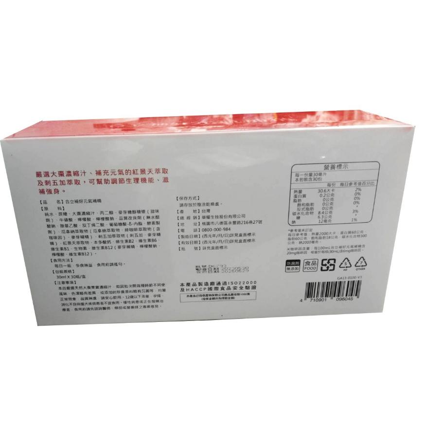 【快速出貨】★華耀生技★合立補好 元氣補精 10入 30入 無添加防腐劑 全素可食 現貨︱繁華中西藥局︱-細節圖2