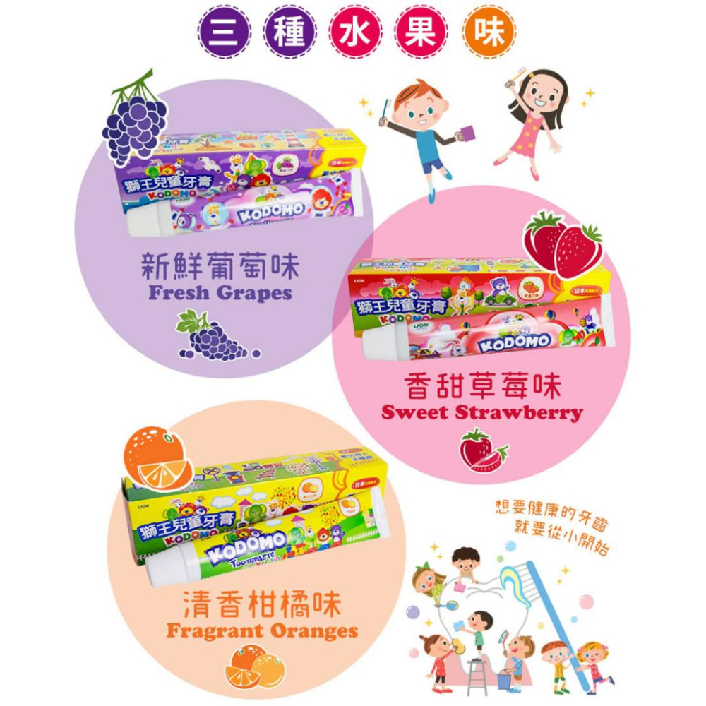 【快速出貨】★獅王★兒童牙膏 草莓 葡萄 柑橘  40g 牙膏 日本原裝進口 現貨供應︱繁華中西藥局︱-細節圖3