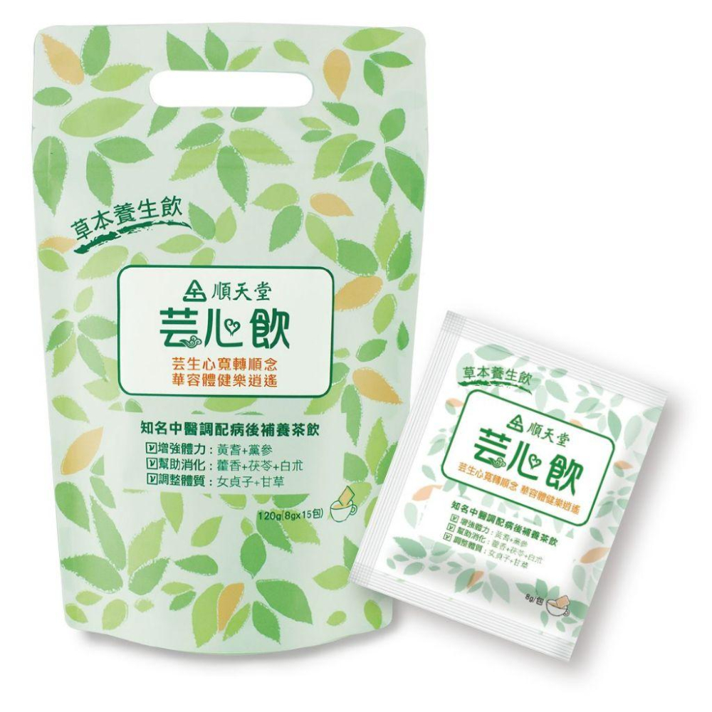 【快速出貨】★順天堂★芸心飲 茶包 15包 草本養生飲 保健茶飲 病後補養 增強體力 現貨供應︱繁華中西藥局︱-細節圖5
