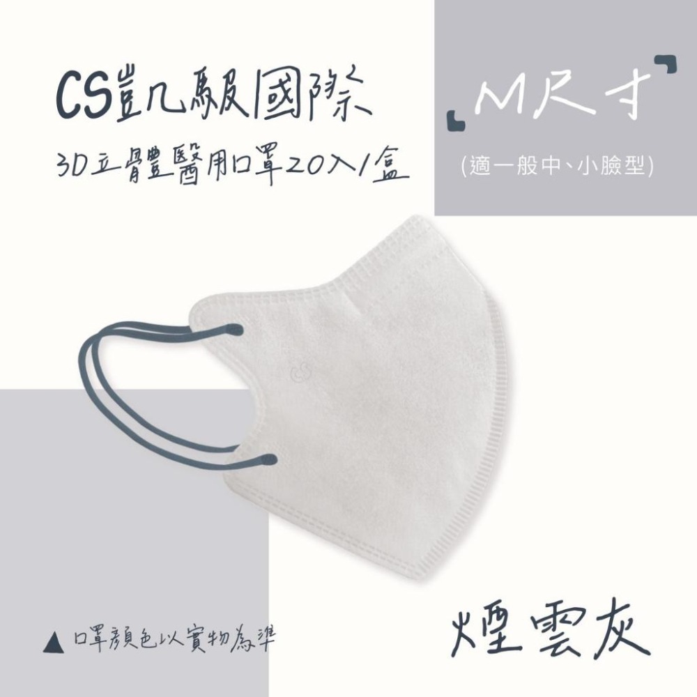 CS凱馺國際 3D立體 成人立體 醫用口罩 20入 不脫妝 單片包裝 獨立包裝 台灣製-細節圖6