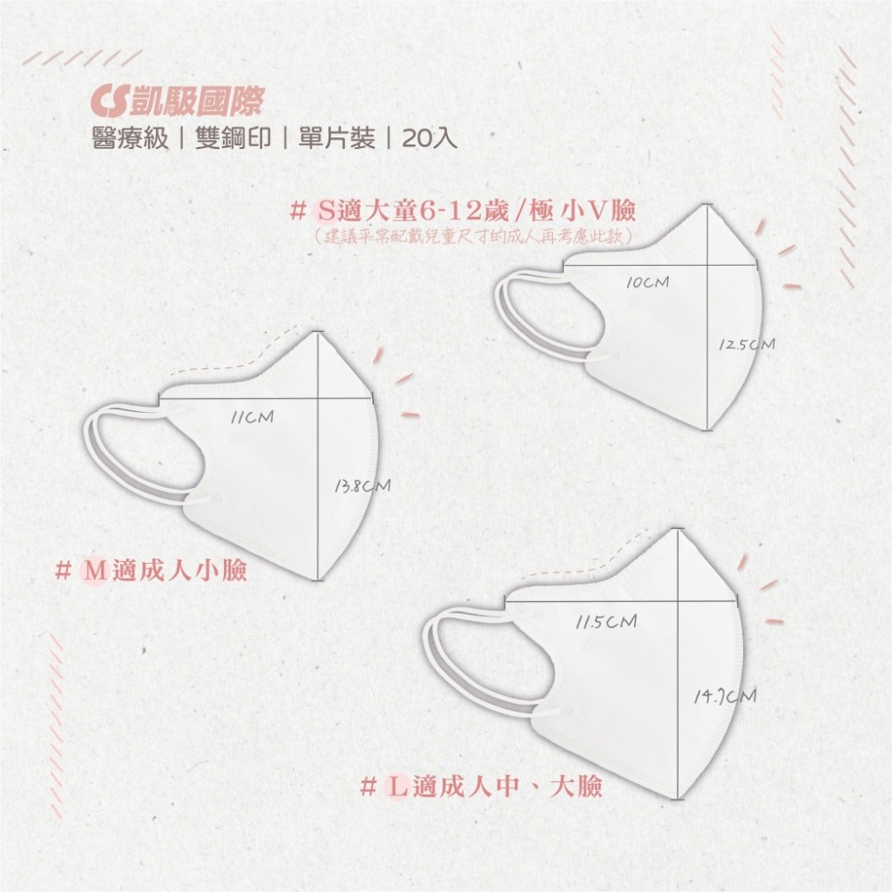 CS凱馺國際 3D立體 成人立體 醫用口罩 20入 不脫妝 單片包裝 獨立包裝 台灣製-細節圖7
