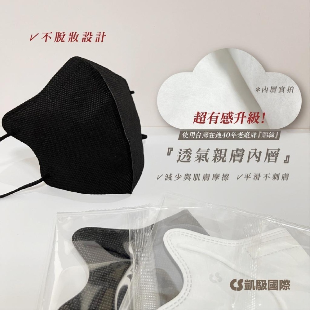 CS凱馺國際 3D立體 成人立體 醫用口罩 20入 不脫妝 單片包裝 獨立包裝 台灣製-細節圖9
