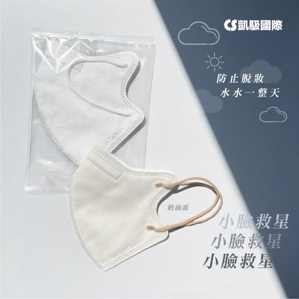 CS凱馺國際 3D立體 成人立體 醫用口罩 20入 不脫妝 單片包裝 獨立包裝 台灣製-細節圖10