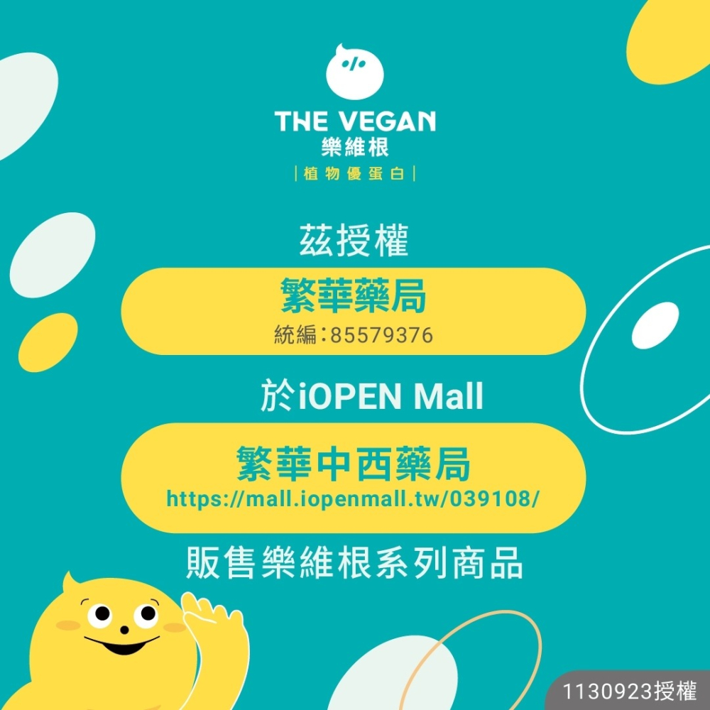 THE VEGAN 樂維根 純素植物性蛋白 蛋白 分離蛋白 大豆分離蛋白 大豆蛋白 30入盒裝 多種口味 公司貨 現貨-細節圖9