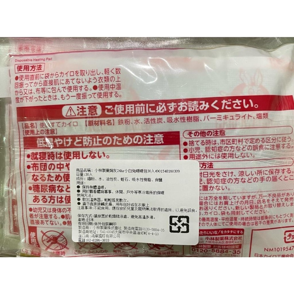 即期品 小白兔 桐灰 暖暖包 手握式 24小時 10入 冬天必備 日本原裝進口 效期2026.04-細節圖2