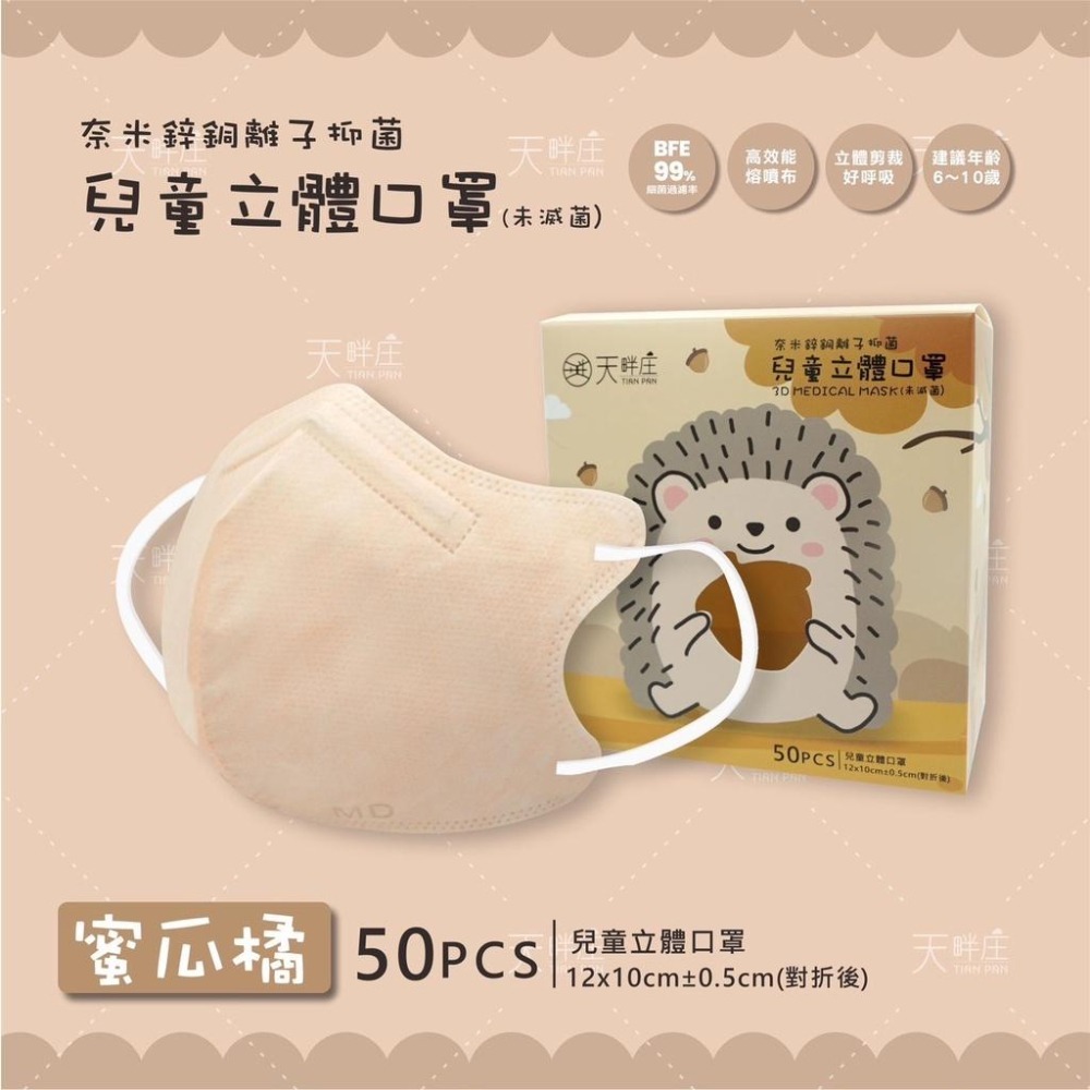 聚泰 兒童 醫療口罩 醫用口罩 立體口罩 3D立體 細繩  MD 雙鋼印 台灣製造 現貨供應-細節圖4