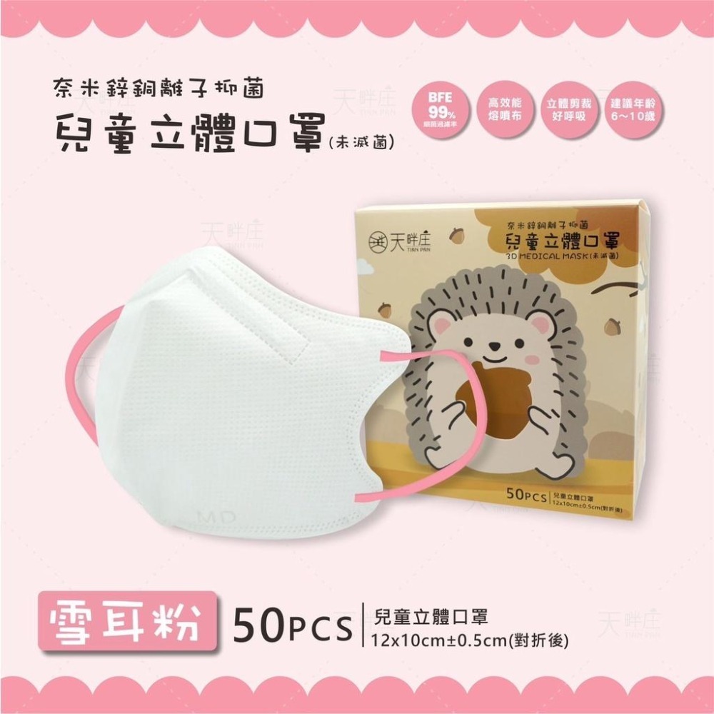 聚泰 兒童 醫療口罩 醫用口罩 立體口罩 3D立體 細繩  MD 雙鋼印 台灣製造 現貨供應-細節圖9