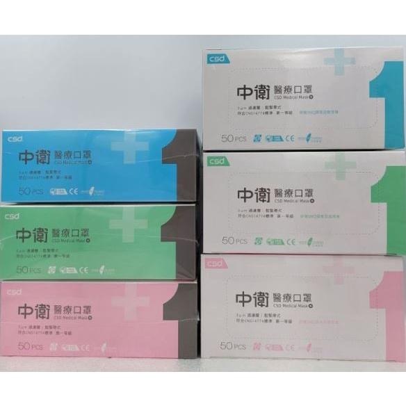 中衛口罩 CSD 醫療口罩 成人一級/薄款 (藍/綠/粉) 醫用口罩-細節圖2