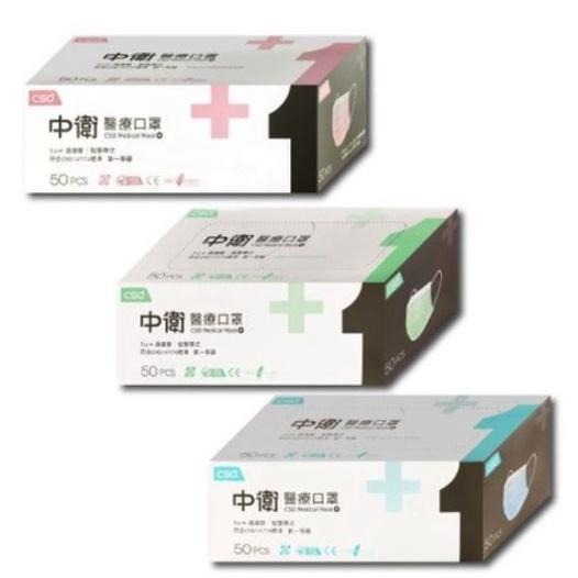 中衛口罩 CSD 醫療口罩 成人一級/薄款 (藍/綠/粉) 醫用口罩-細節圖3
