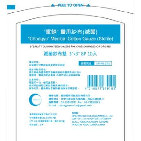 ★重餘★ 滅菌紗布 2吋 3吋 4吋 同品項買10送1 醫用紗布 滅菌紗布塊 醫療紗布 紗布塊︱繁華中西藥局︱-細節圖5