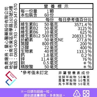 ★連城璧★B群 高單位B群 60粒 維生素B 買四送一 精神旺盛 思緒清晰 正常代謝 元氣活力︱繁華中西藥局︱-細節圖3