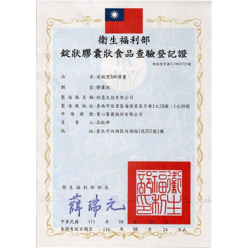 ★連城璧★B群 高單位B群 60粒 維生素B 買四送一 精神旺盛 思緒清晰 正常代謝 元氣活力︱繁華中西藥局︱-細節圖4