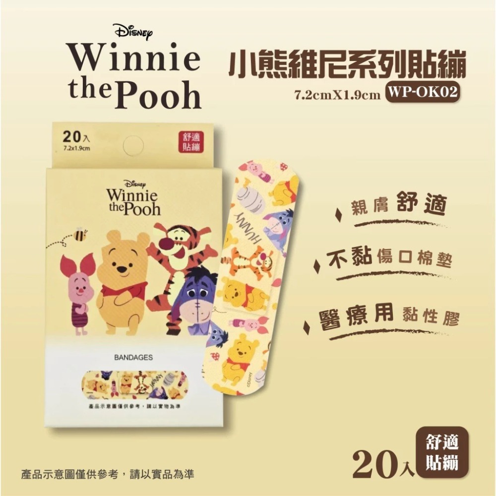 【快速出貨】★旺達★小熊維尼 冰雪奇緣 迪士尼 OK蹦 透氣 膠布 貼布 創口貼 康膚寶 現貨供應 ︱繁華中西藥局︱-細節圖4