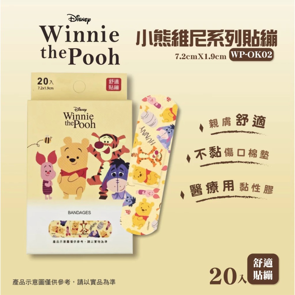 旺達-小熊維尼(20入/盒)