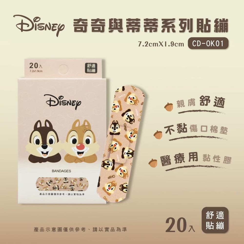 【快速出貨】★旺達★小熊維尼 冰雪奇緣 迪士尼 OK蹦 透氣 膠布 貼布 創口貼 康膚寶 現貨供應 ︱繁華中西藥局︱-規格圖11